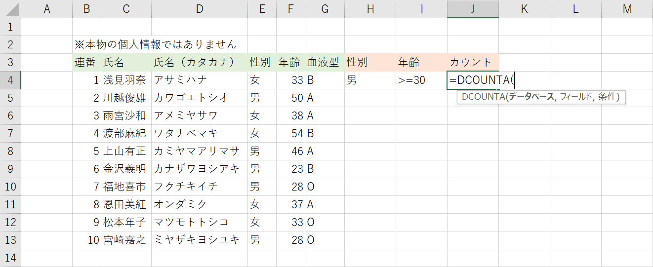 DCOUNTA関数の開始