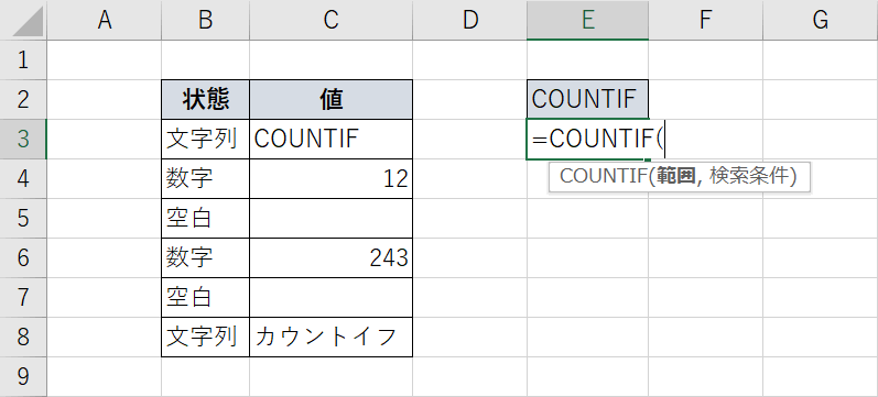 COUNTIF関数の入力