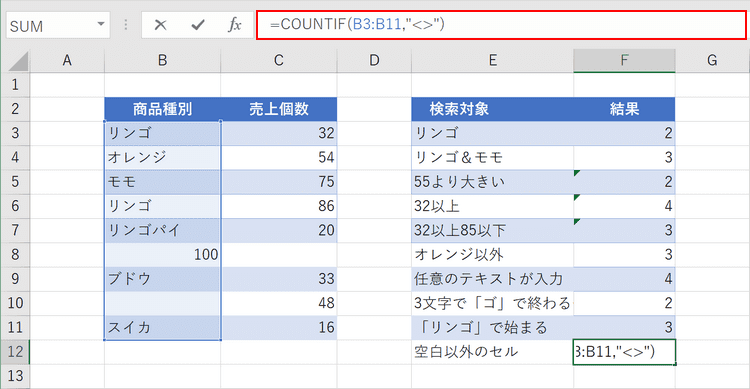 空白以外のセルを数える