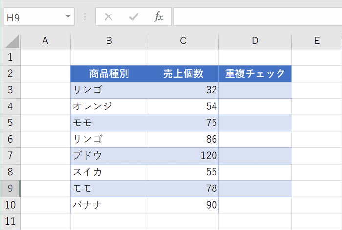 重複チェック