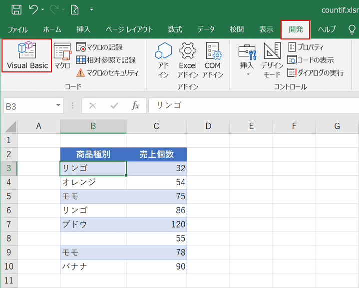 VBAの起動