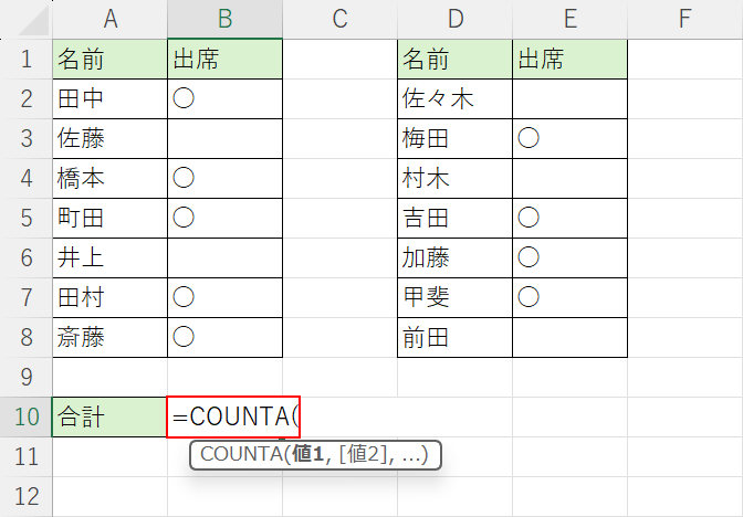 COUNTA関数を入力する