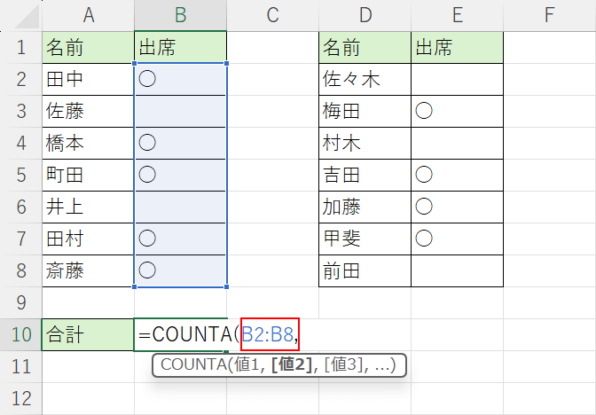 １つ目の範囲を入力する