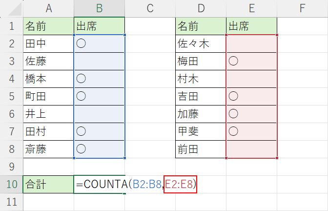 2つ目の範囲を入力する