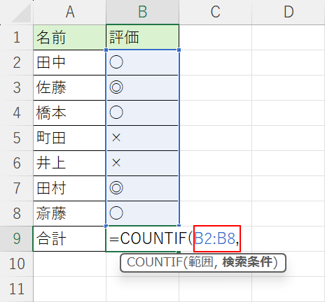 セル範囲を入力する