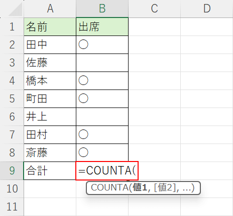 COUNTA関数を入力する