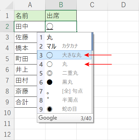 丸の種類が違う場合