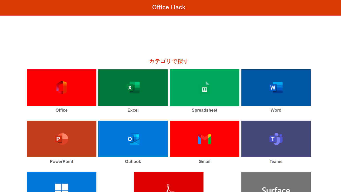 OfficeHack