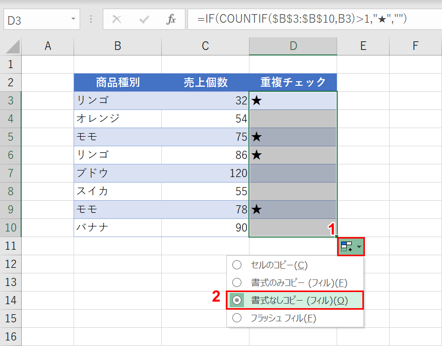 書式なしコピーでフィルする