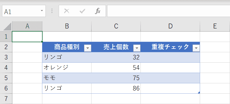 重複を判別する