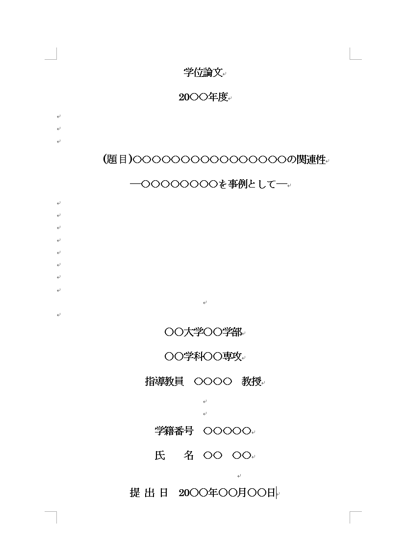 Wordの表紙の作り方と表紙テンプレートダウンロード レポート等 Office Hack