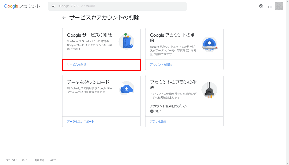 Googleサービスの削除