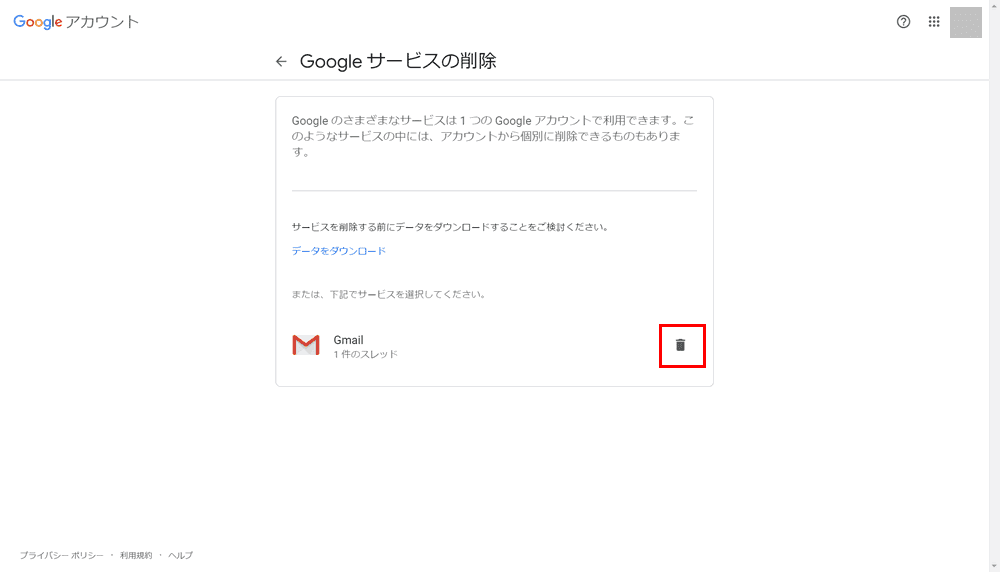 Googleサービスの削除