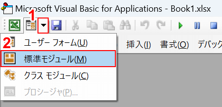 標準モジュールを開く