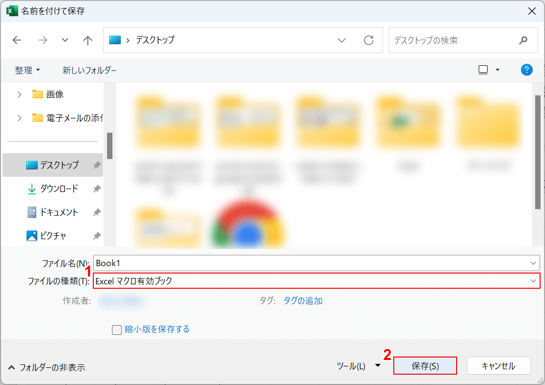 マクロ有効ブックとして保存する