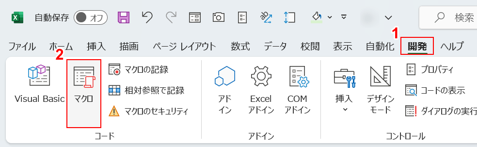 マクロを選択する