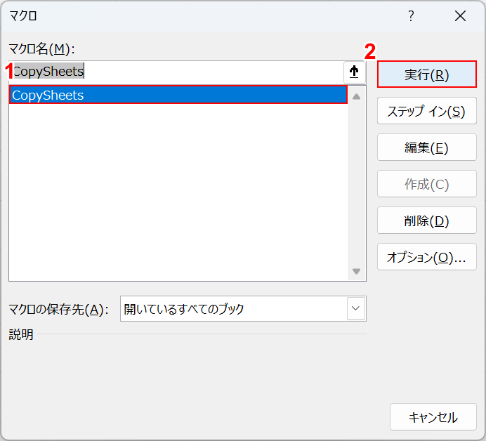 マクロを実行する