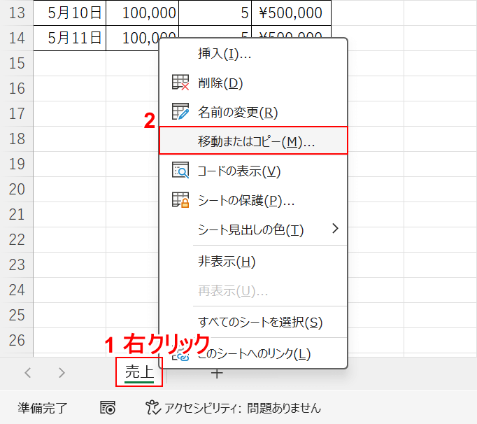 右クリックを選択する