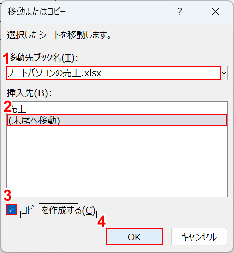 シートのコピーを作成する