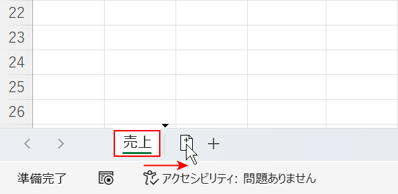 シートタブをドラッグする