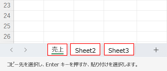 ShiftもしくはCtrlを押しながら複数のシートを選択する