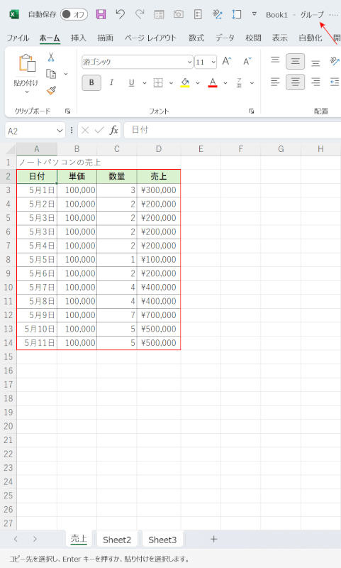 一つのシートを編集する