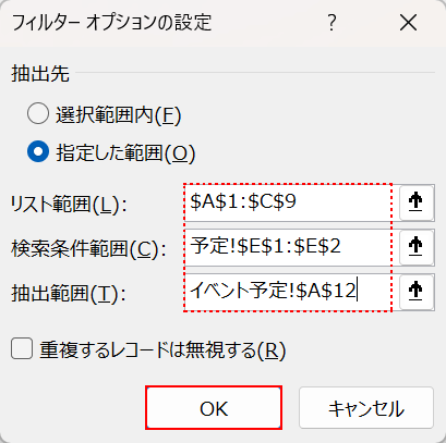 OKボタンを押す