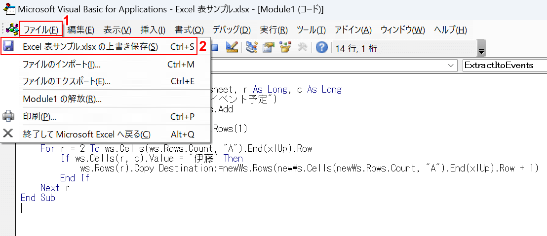 上書き保存を選択する