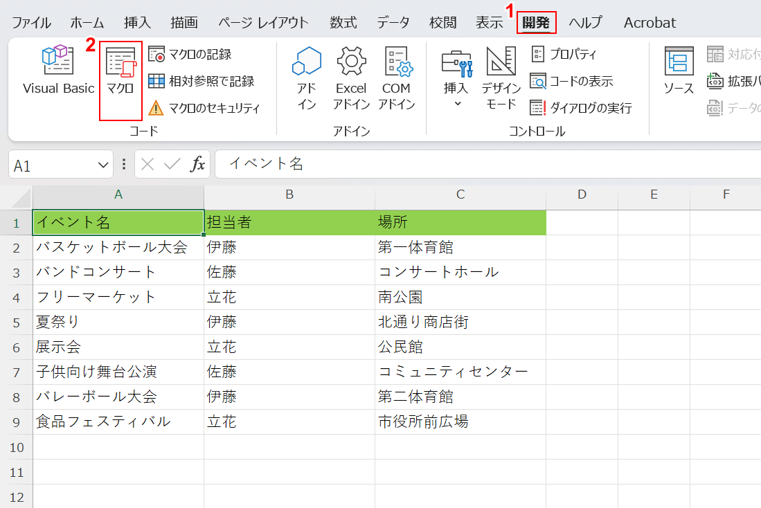 マクロを選択する