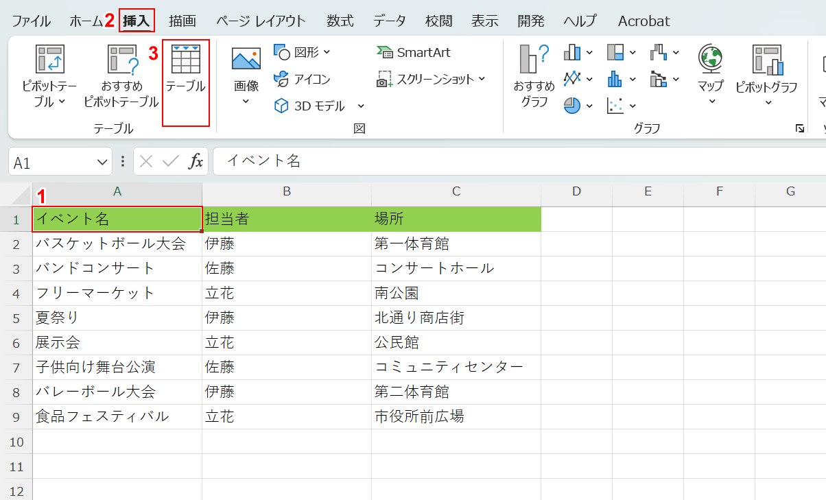 テーブルを選択する