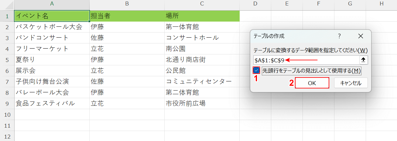 OKボタンを押す