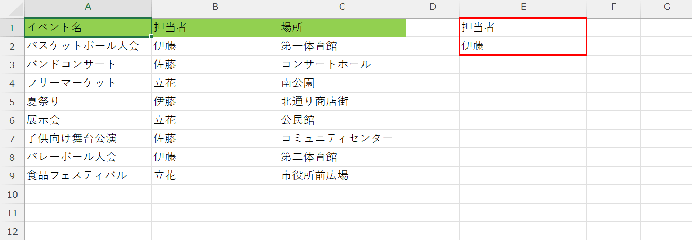 条件を入力する