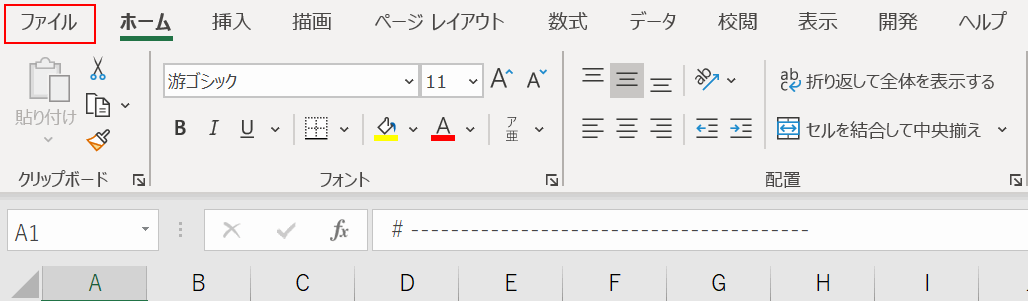ファイルを押す