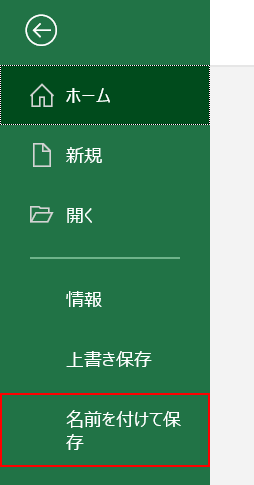 名前を付けて保存を押す