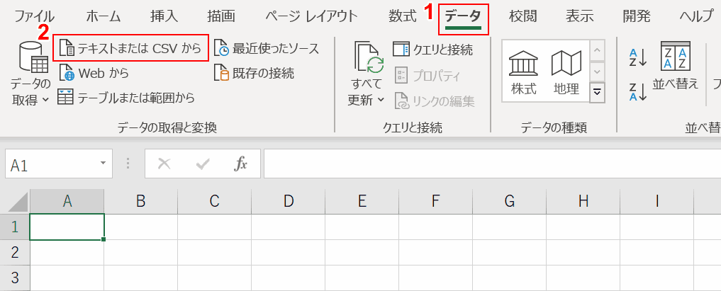 テキストまたはCSVから