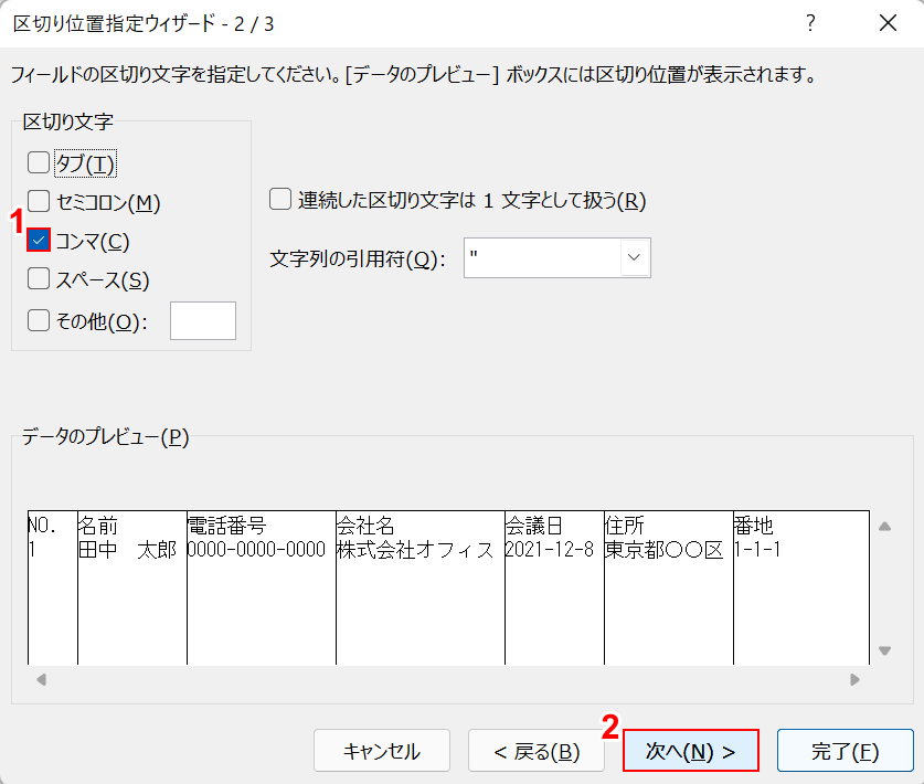 カンマを選択する