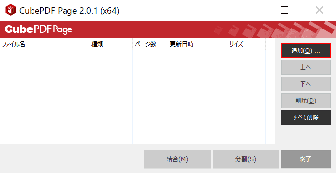 追加ボタン