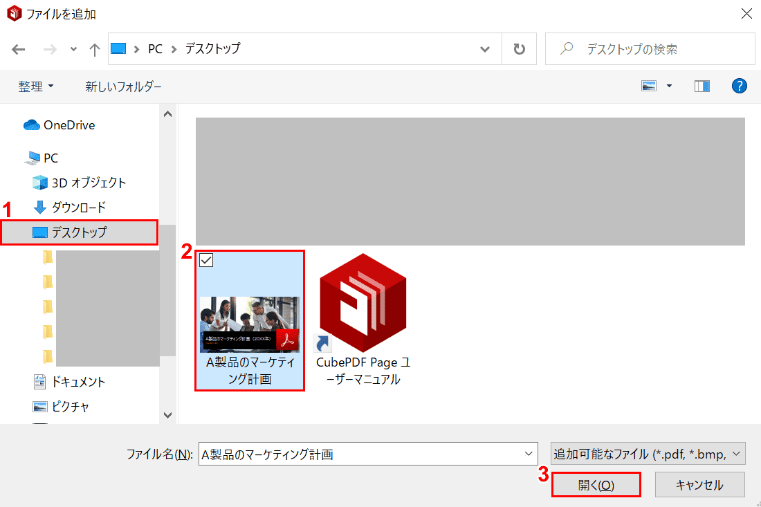 PDFファイルを開く