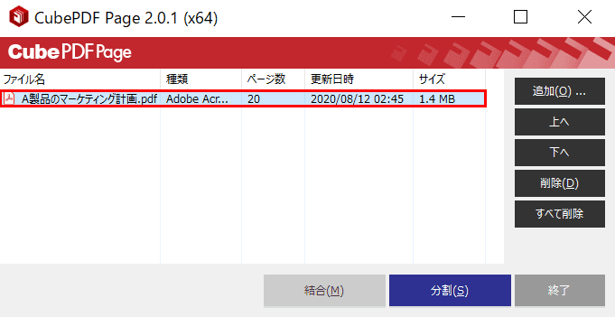 PDFをダブルクリック