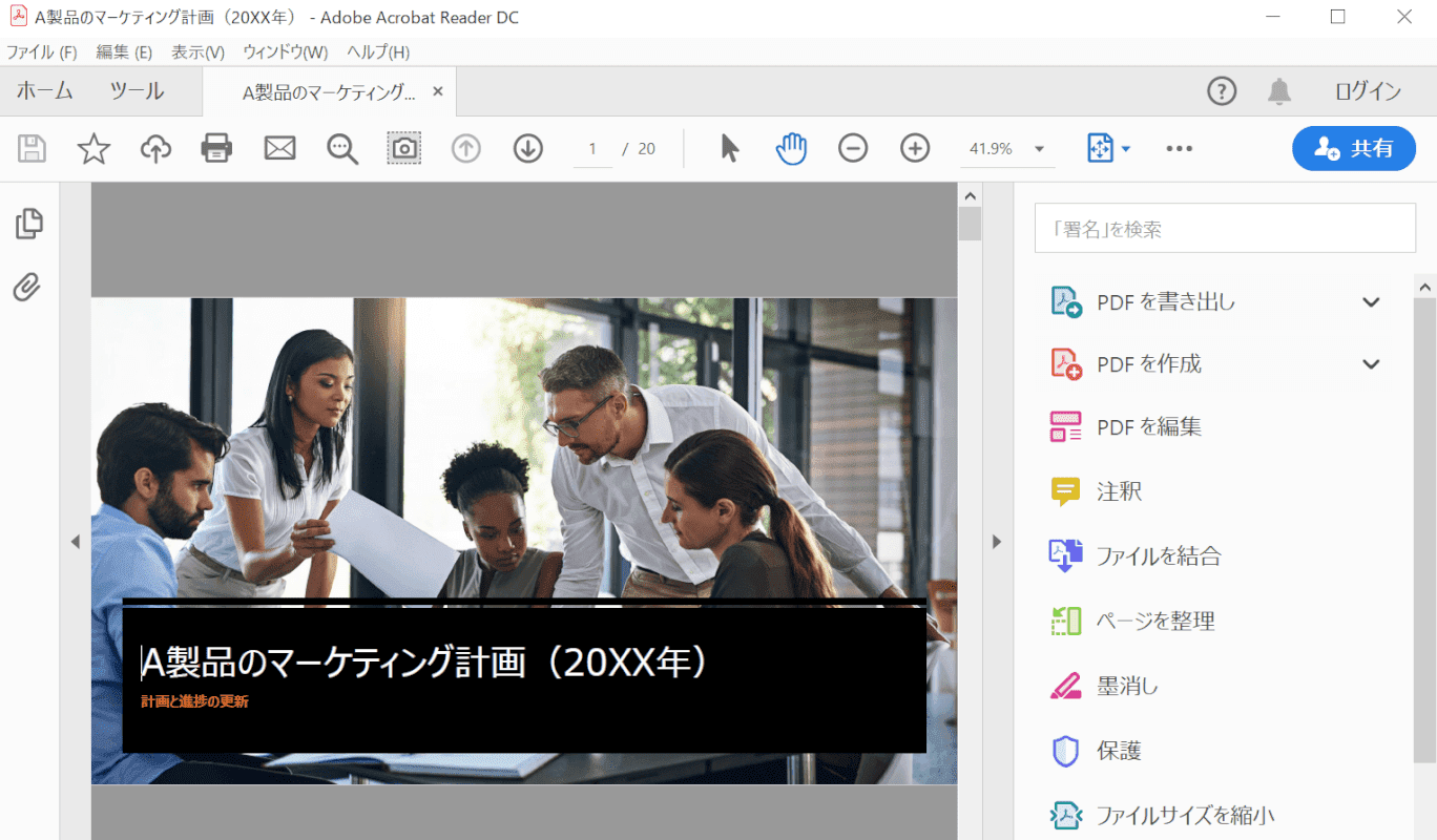 PDFを開く