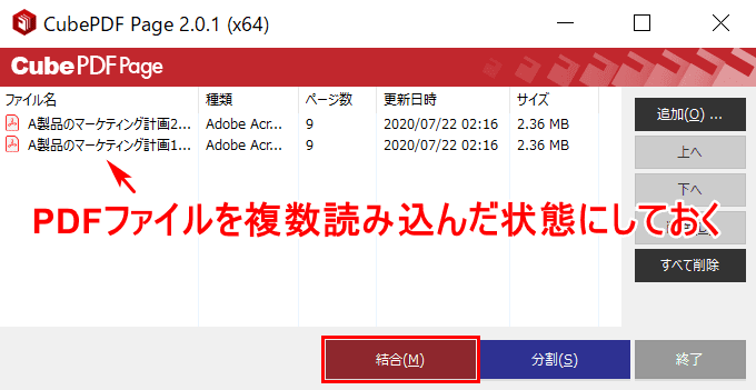 PDFファイルを複数読み込んだ状態