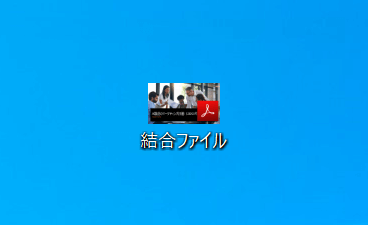 結合ファイル