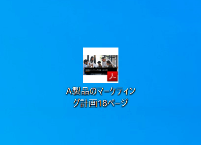 PDFファイルの用意