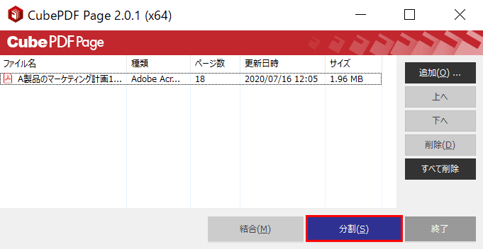 分割