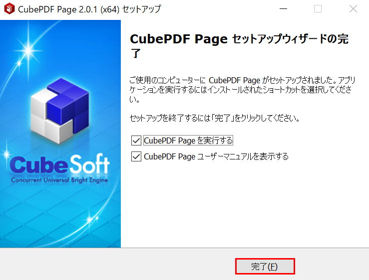 インストールの完了