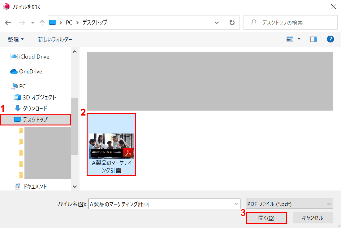 PDFファイルを開く