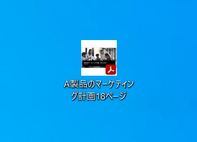A製品のマーケティング計画
