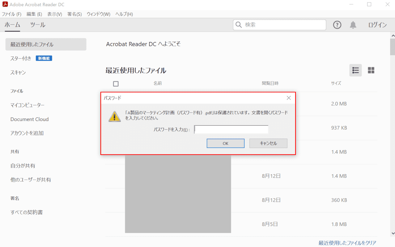 パスワードの表示