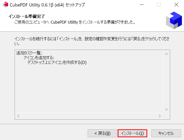 インストール