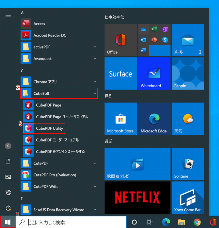 CubePDF Utilityの選択
